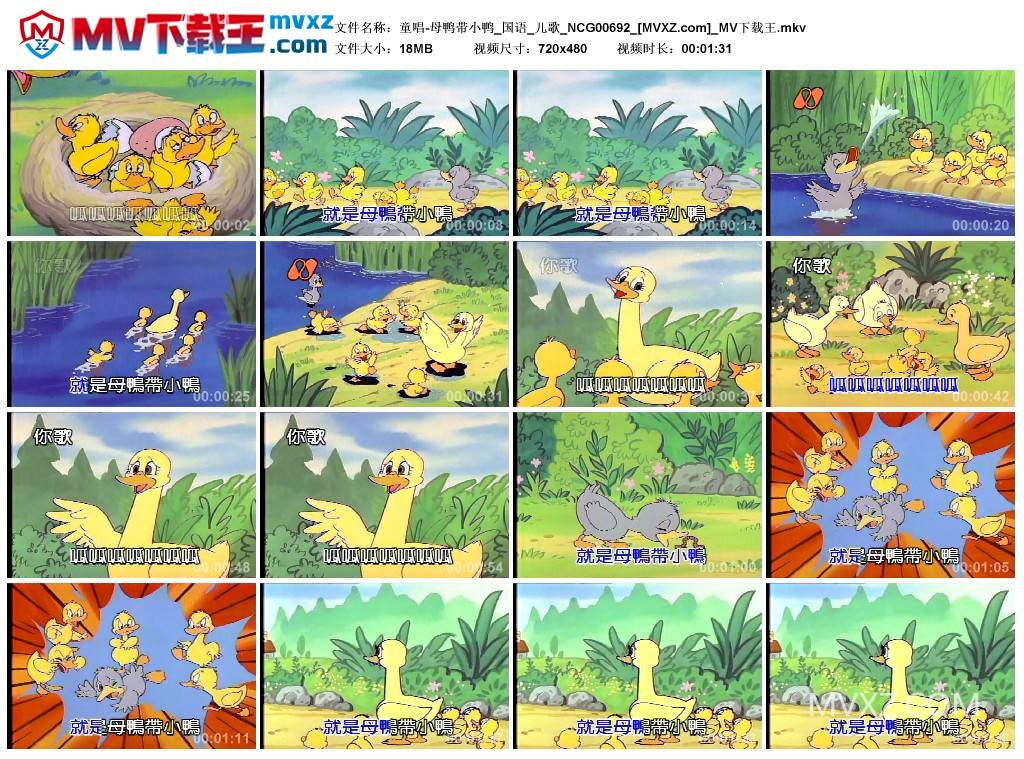 童唱-母鸭带小鸭_国语_儿歌_NCG00692